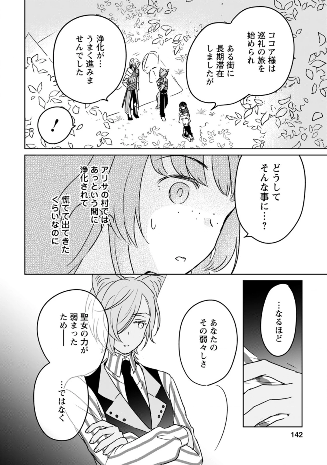 聖女じゃないと追放されたので、もふもふ従者(聖獣)とおにぎりを握る 第10.2話 - 4