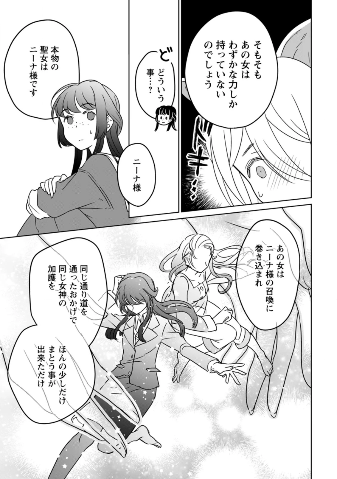 聖女じゃないと追放されたので、もふもふ従者(聖獣)とおにぎりを握る 第10.2話 - 5