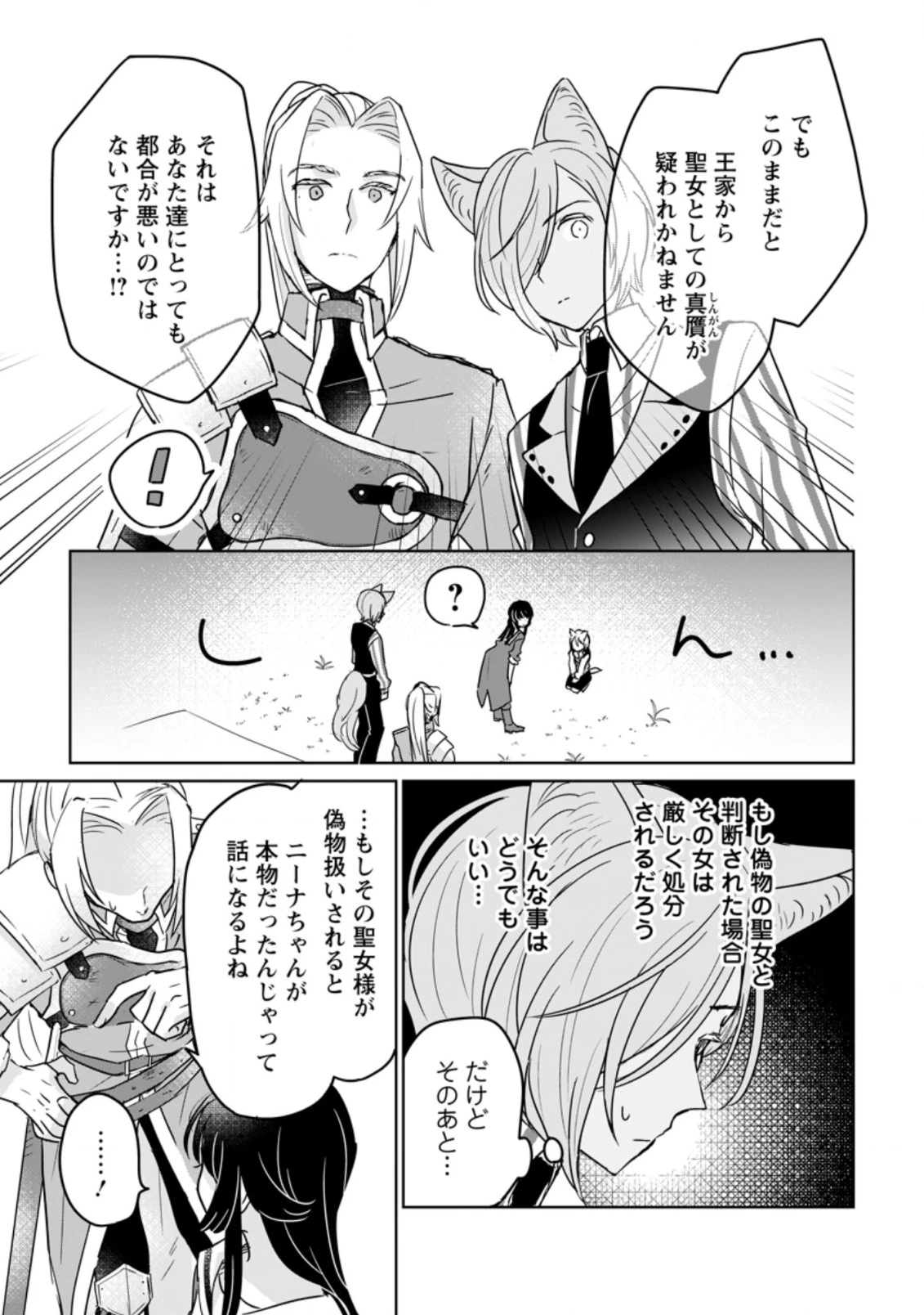 聖女じゃないと追放されたので、もふもふ従者(聖獣)とおにぎりを握る 第10.2話 - 7