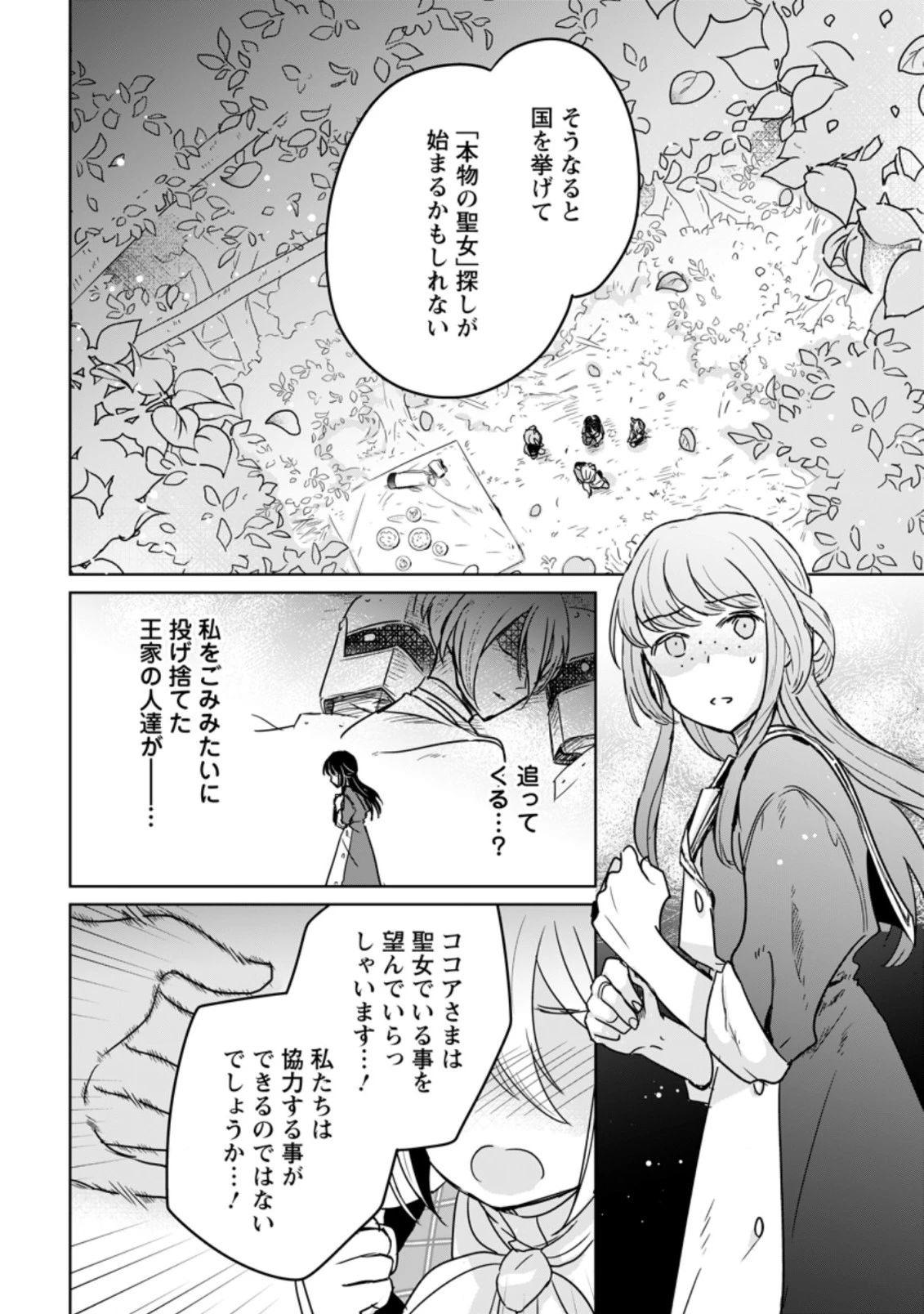 聖女じゃないと追放されたので、もふもふ従者(聖獣)とおにぎりを握る 第10.2話 - 8
