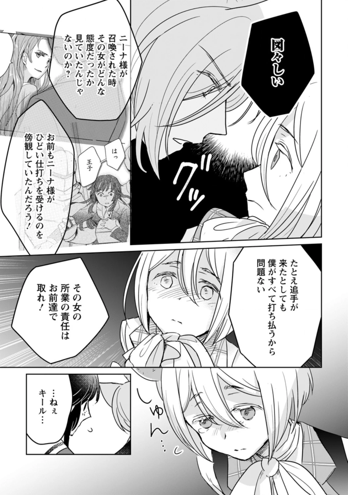聖女じゃないと追放されたので、もふもふ従者(聖獣)とおにぎりを握る 第10.2話 - 9