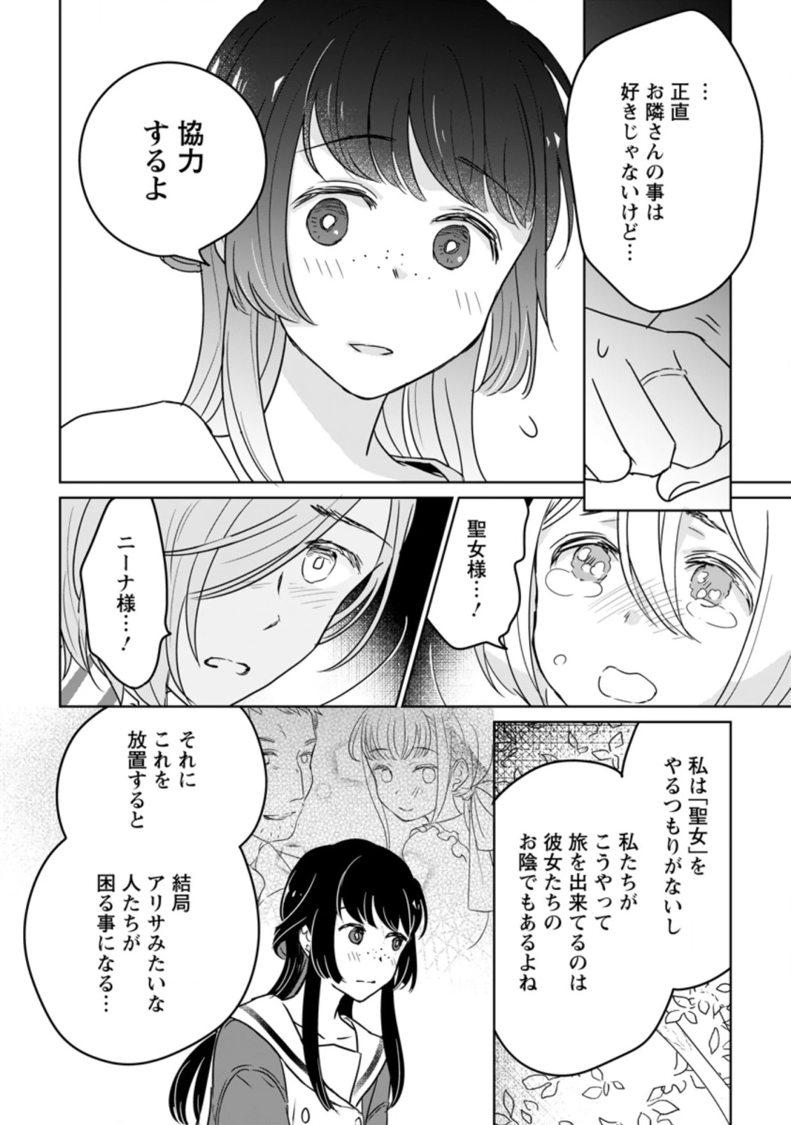 聖女じゃないと追放されたので、もふもふ従者(聖獣)とおにぎりを握る 第10.2話 - 10