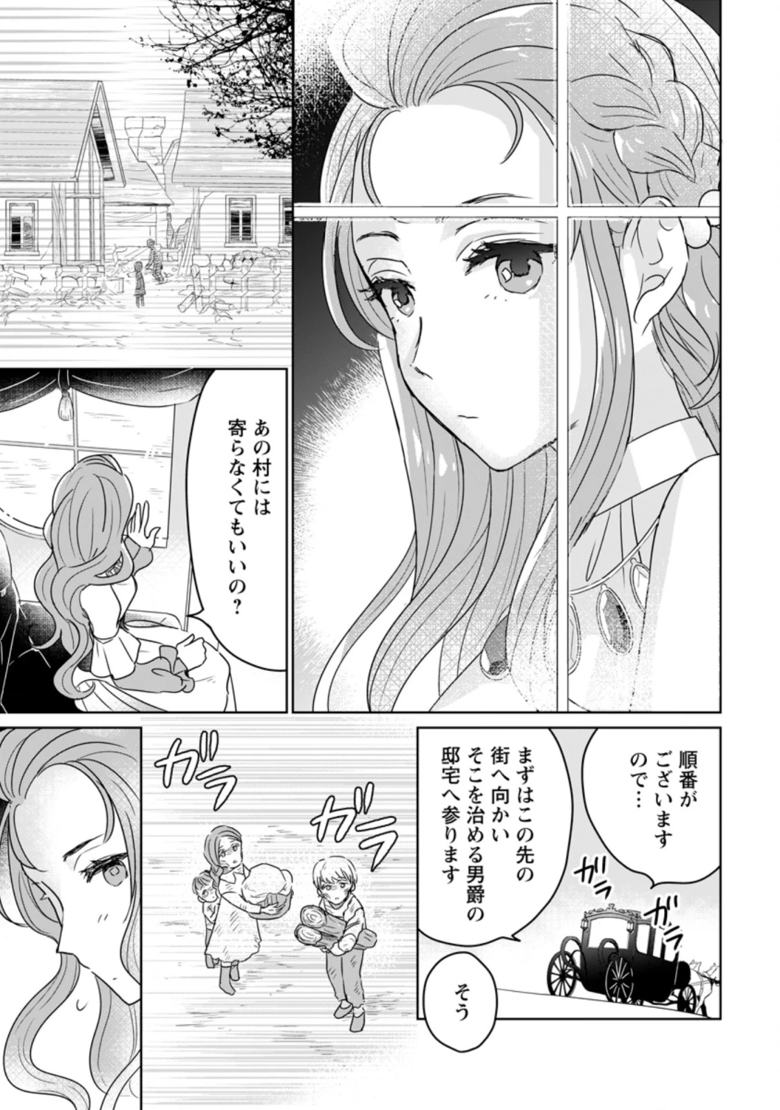 聖女じゃないと追放されたので、もふもふ従者(聖獣)とおにぎりを握る 第9.3話 - 1