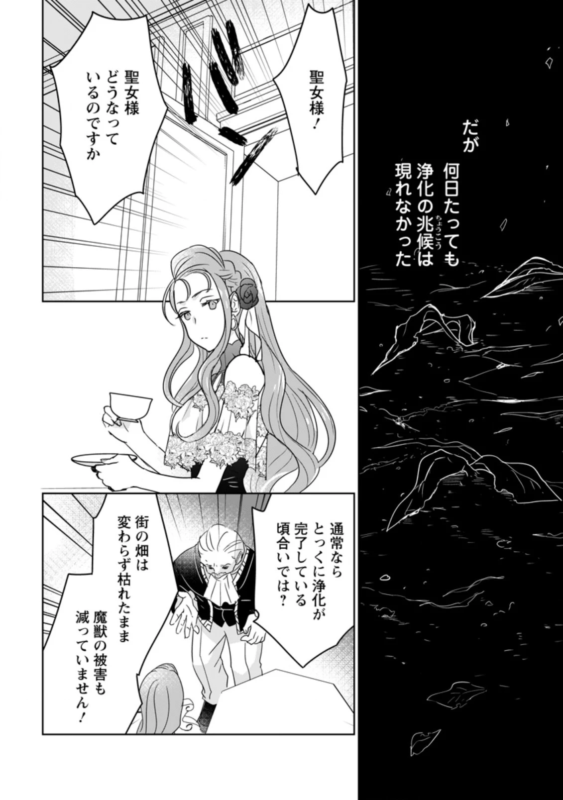 聖女じゃないと追放されたので、もふもふ従者(聖獣)とおにぎりを握る 第9.3話 - 6