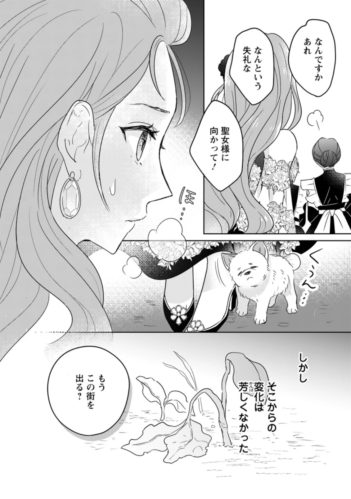 聖女じゃないと追放されたので、もふもふ従者(聖獣)とおにぎりを握る 第9.3話 - 8