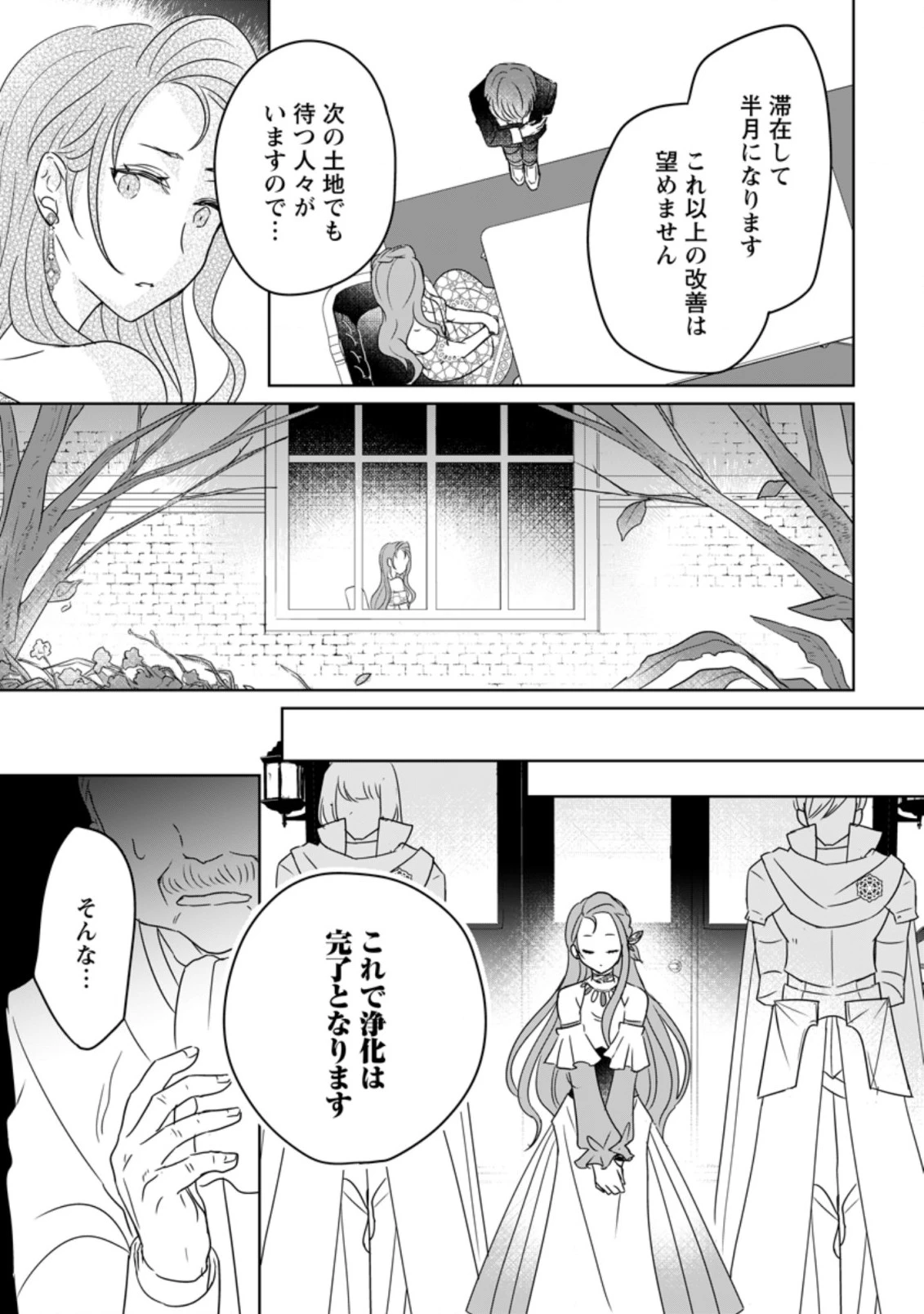 聖女じゃないと追放されたので、もふもふ従者(聖獣)とおにぎりを握る 第9.3話 - 9
