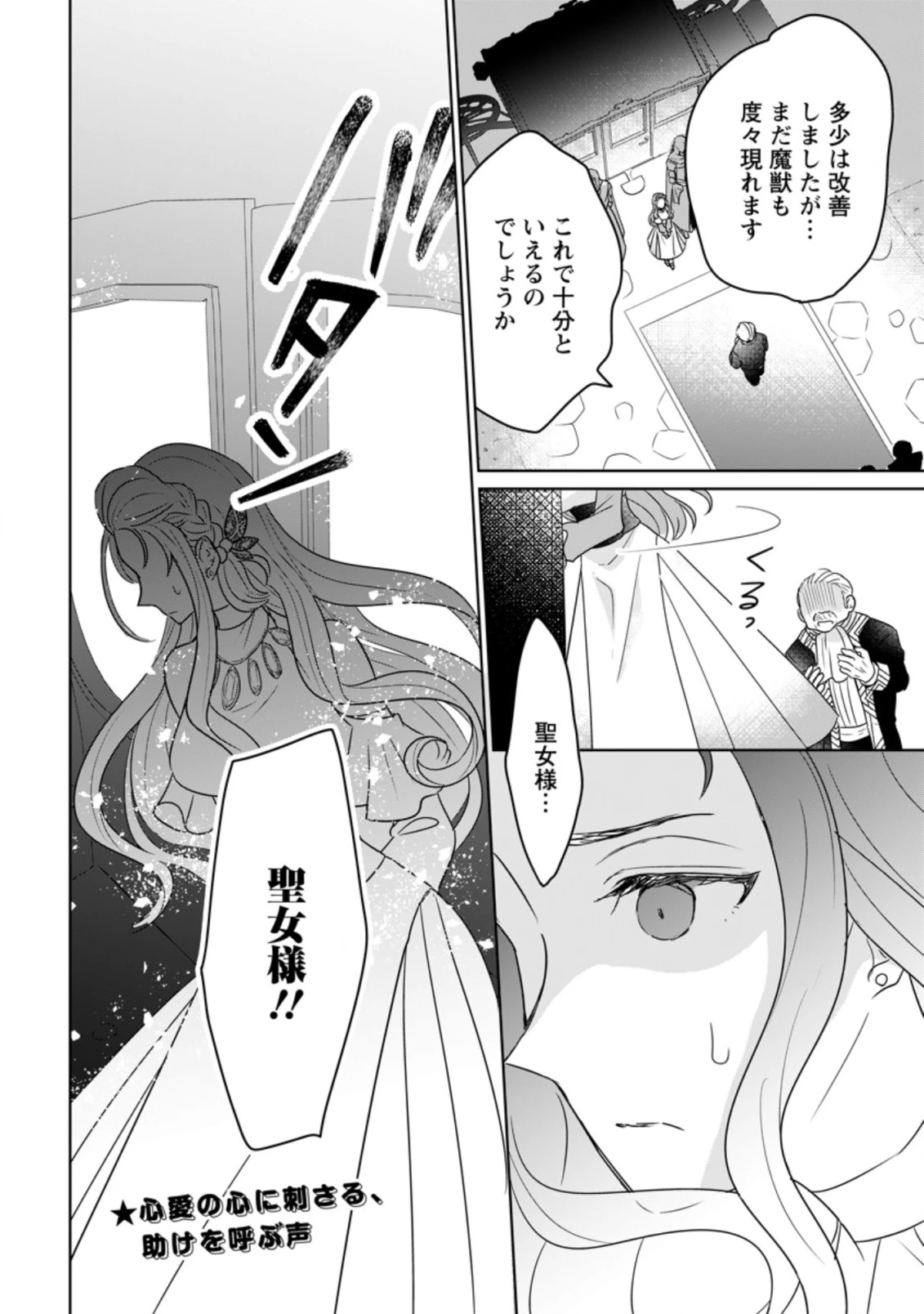 聖女じゃないと追放されたので、もふもふ従者(聖獣)とおにぎりを握る 第9.3話 - 10