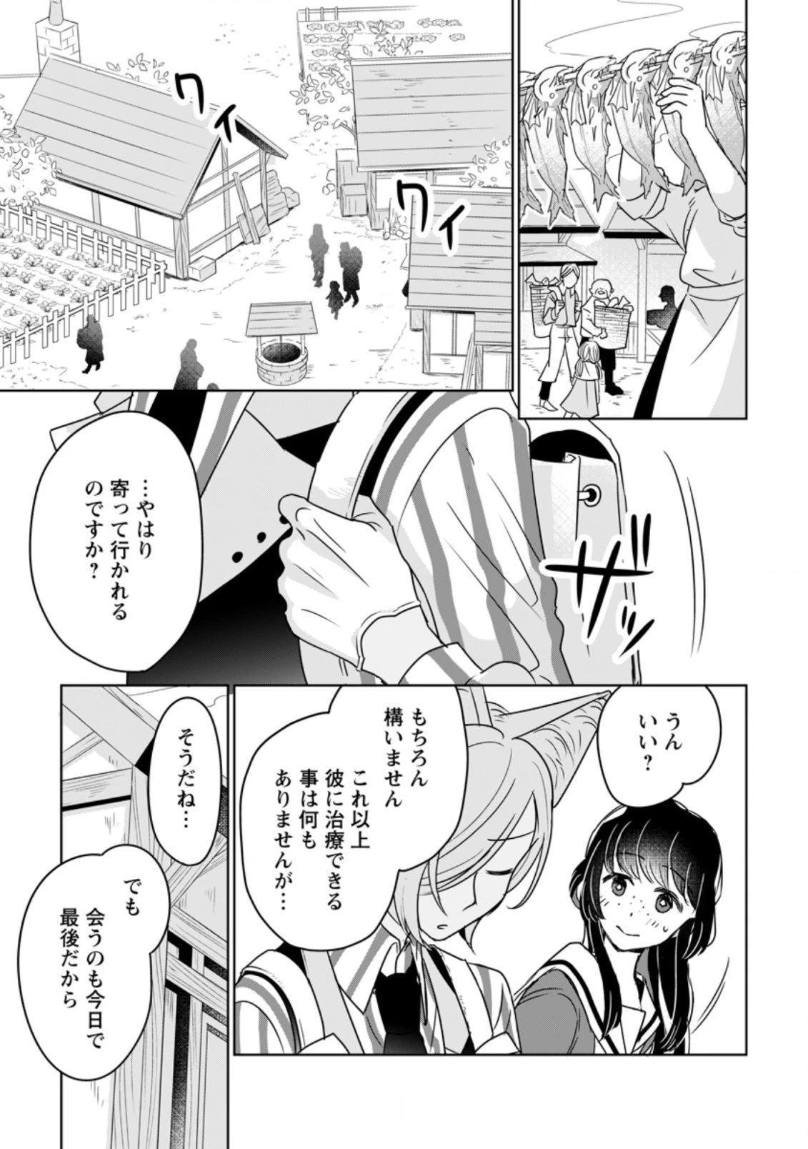 聖女じゃないと追放されたので、もふもふ従者(聖獣)とおにぎりを握る 第9.2話 - 3