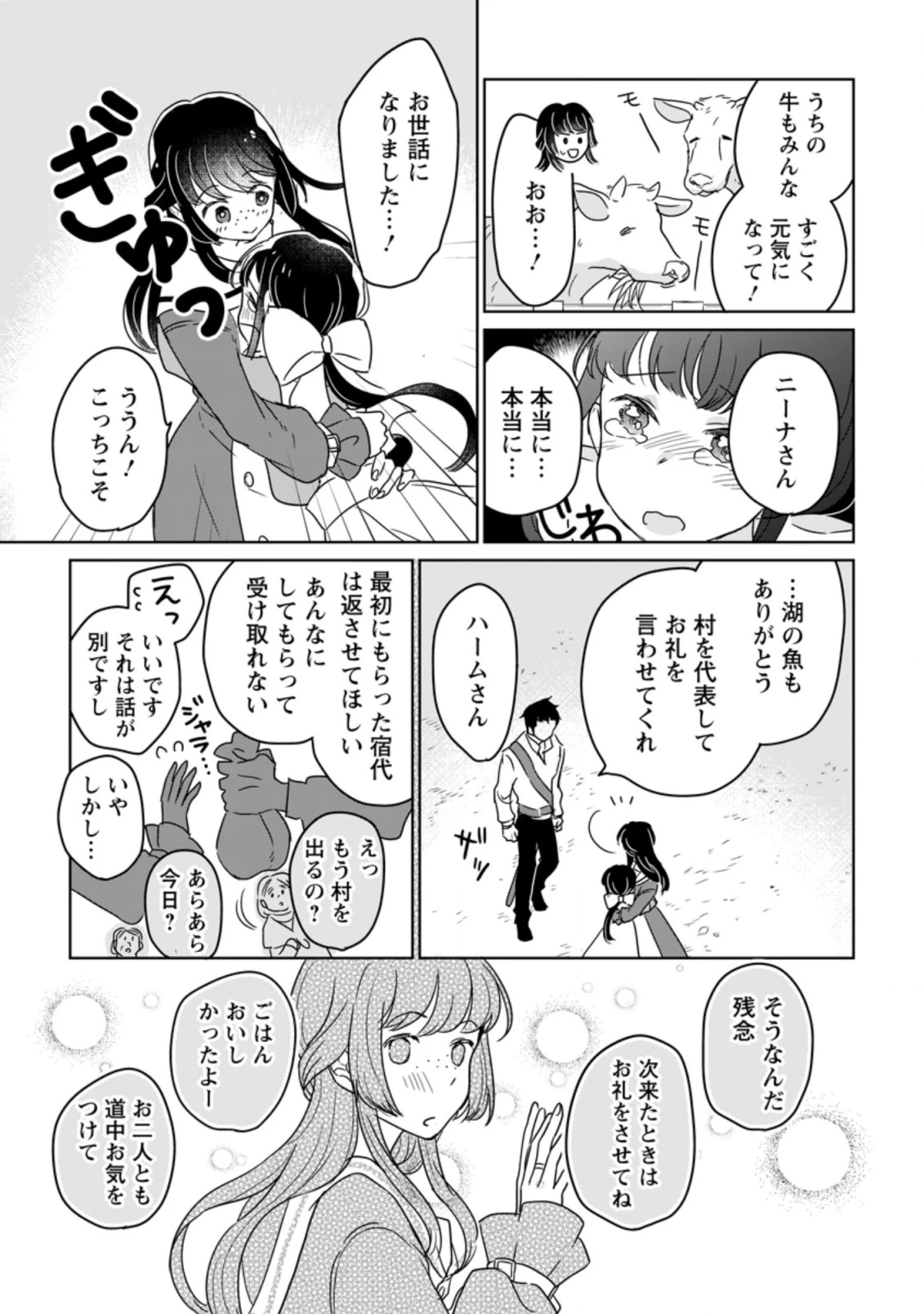 聖女じゃないと追放されたので、もふもふ従者(聖獣)とおにぎりを握る 第9.2話 - 7