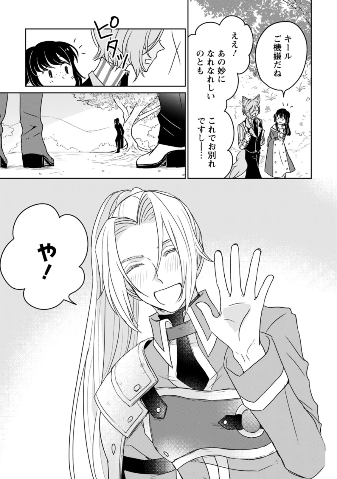 聖女じゃないと追放されたので、もふもふ従者(聖獣)とおにぎりを握る 第9.2話 - 9