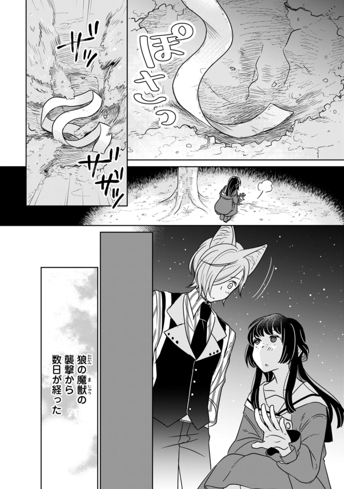 聖女じゃないと追放されたので、もふもふ従者(聖獣)とおにぎりを握る 第9.1話 - 2