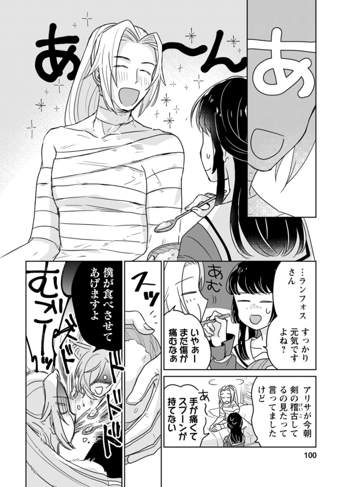 聖女じゃないと追放されたので、もふもふ従者(聖獣)とおにぎりを握る 第9.1話 - 4