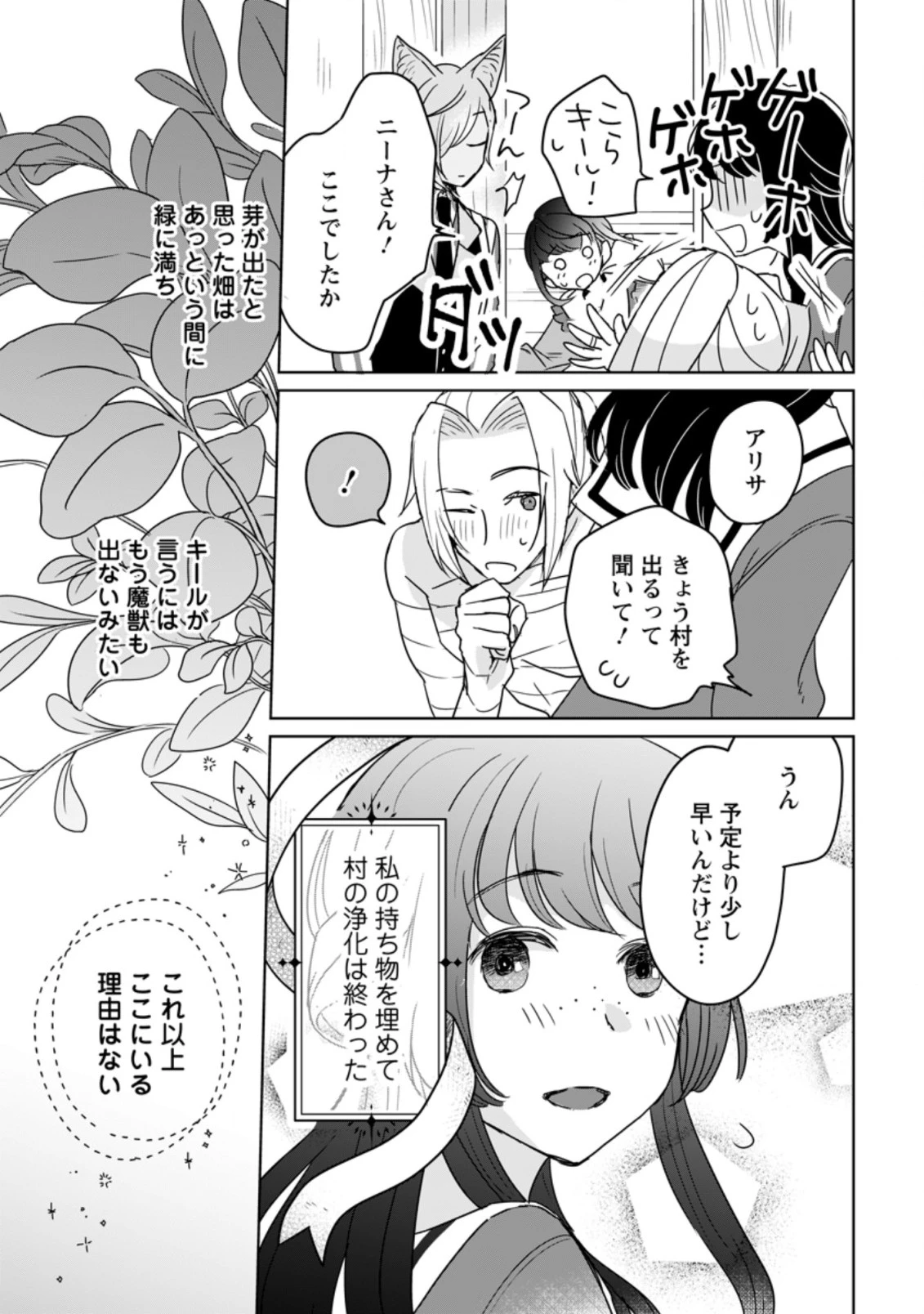 聖女じゃないと追放されたので、もふもふ従者(聖獣)とおにぎりを握る 第9.1話 - 5