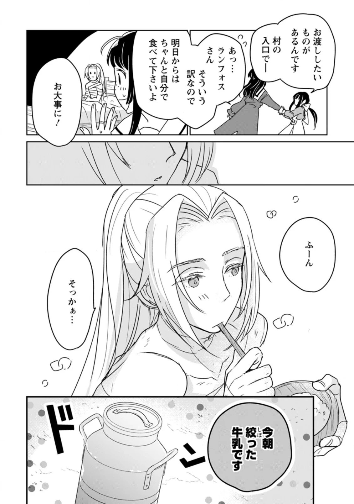 聖女じゃないと追放されたので、もふもふ従者(聖獣)とおにぎりを握る 第9.1話 - 6