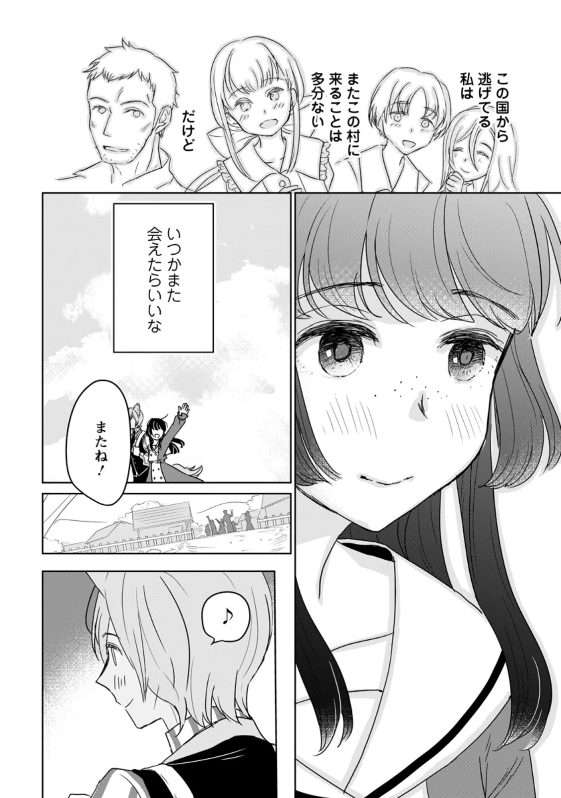 聖女じゃないと追放されたので、もふもふ従者(聖獣)とおにぎりを握る 第9.1話 - 8