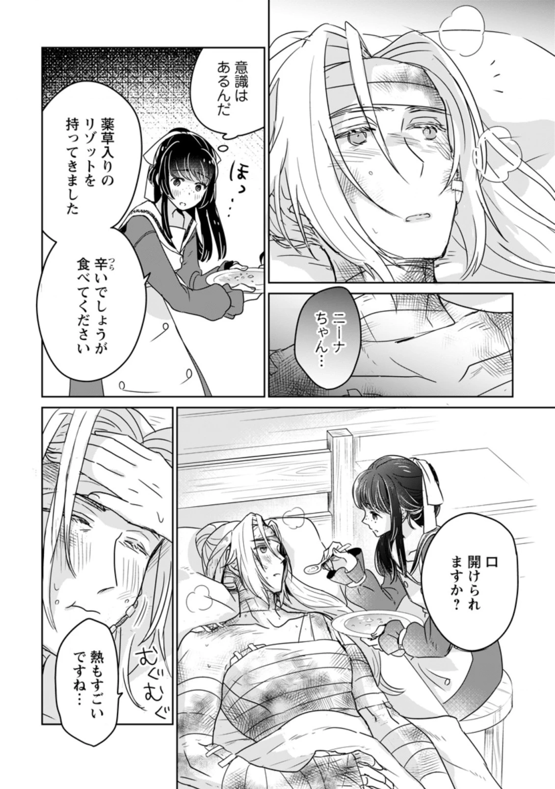 聖女じゃないと追放されたので、もふもふ従者(聖獣)とおにぎりを握る 第8.3話 - 1