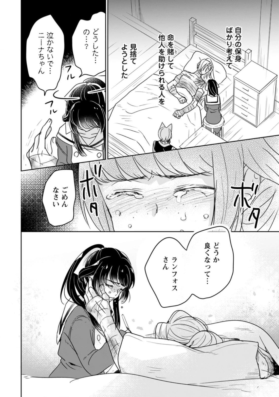 聖女じゃないと追放されたので、もふもふ従者(聖獣)とおにぎりを握る 第8.3話 - 3