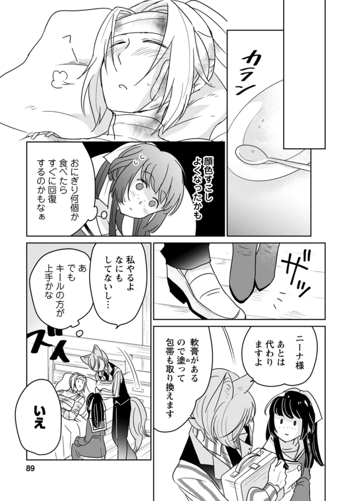 聖女じゃないと追放されたので、もふもふ従者(聖獣)とおにぎりを握る 第8.3話 - 4
