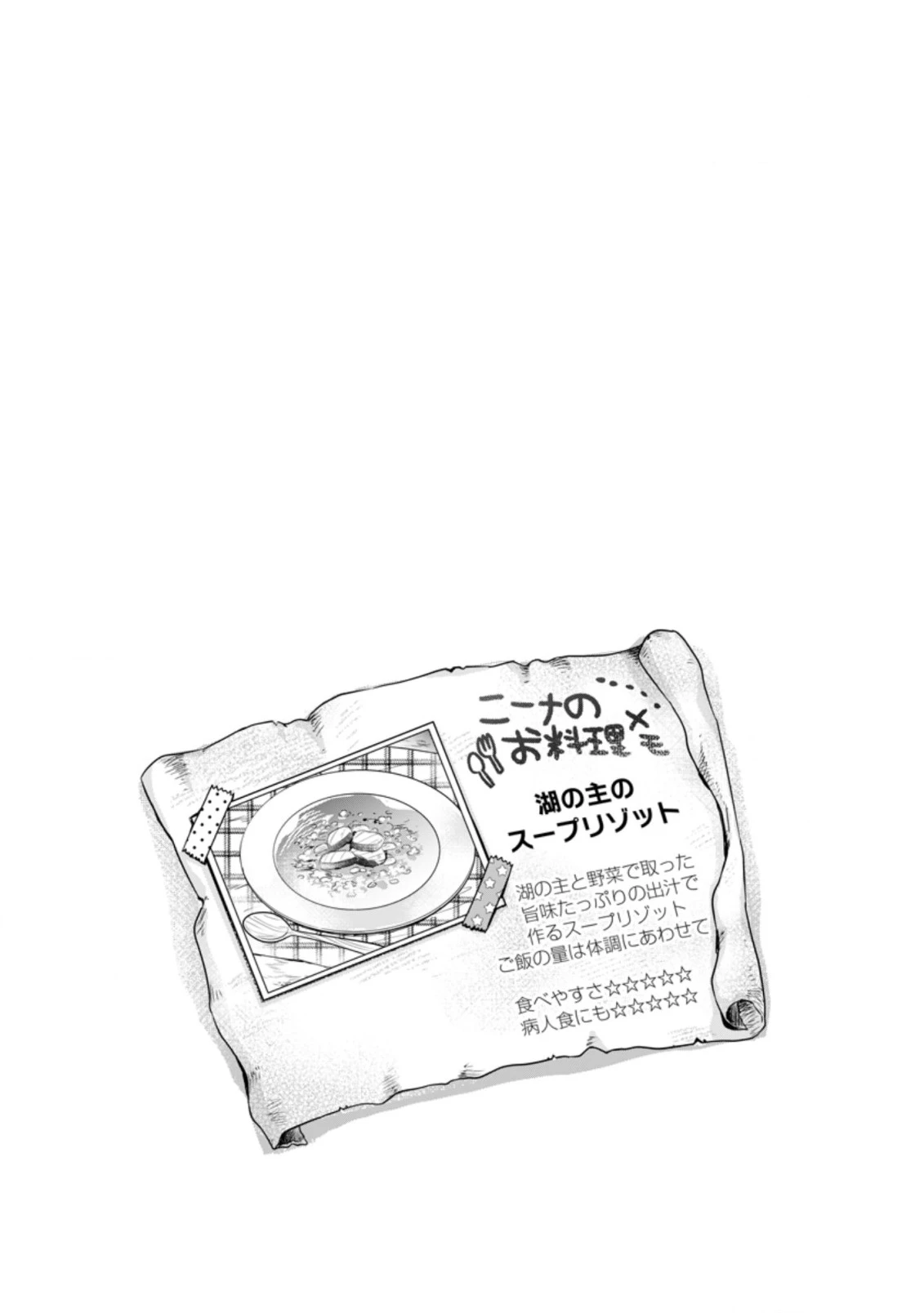 聖女じゃないと追放されたので、もふもふ従者(聖獣)とおにぎりを握る 第8.3話 - 11