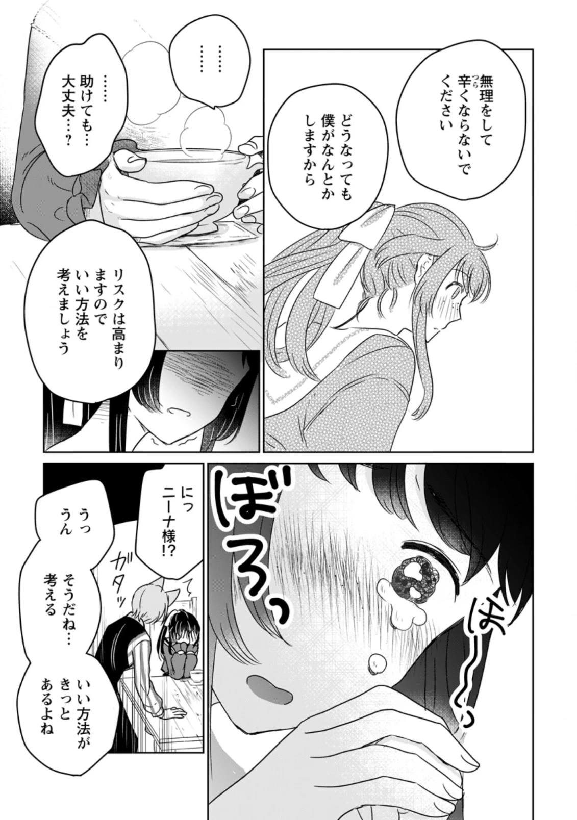 聖女じゃないと追放されたので、もふもふ従者(聖獣)とおにぎりを握る 第8.2話 - 4