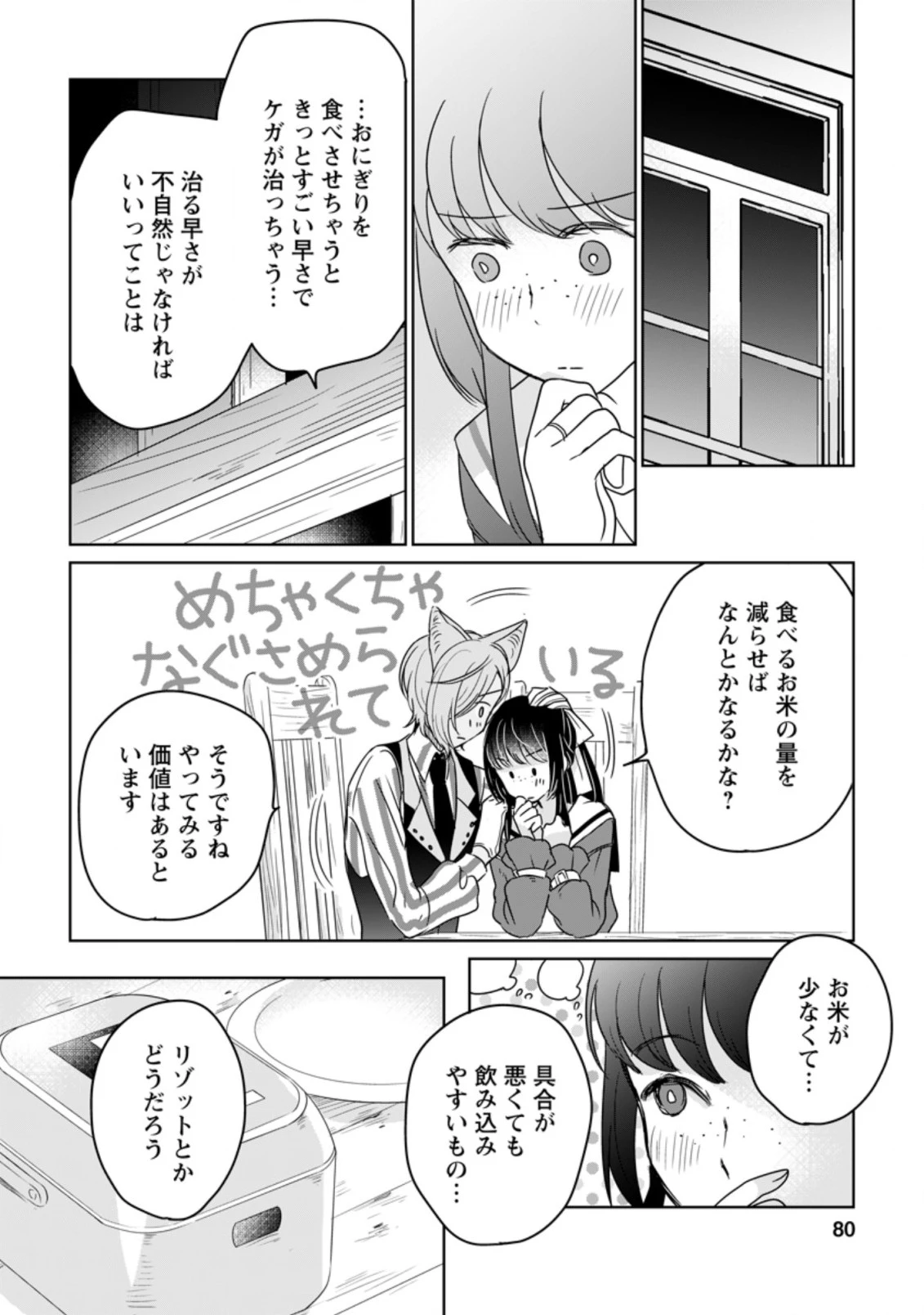 聖女じゃないと追放されたので、もふもふ従者(聖獣)とおにぎりを握る 第8.2話 - 5