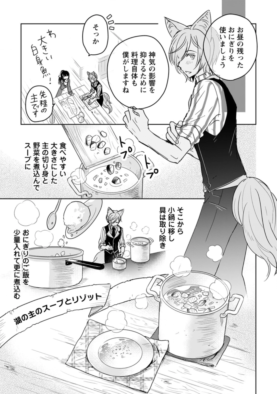 聖女じゃないと追放されたので、もふもふ従者(聖獣)とおにぎりを握る 第8.2話 - 6