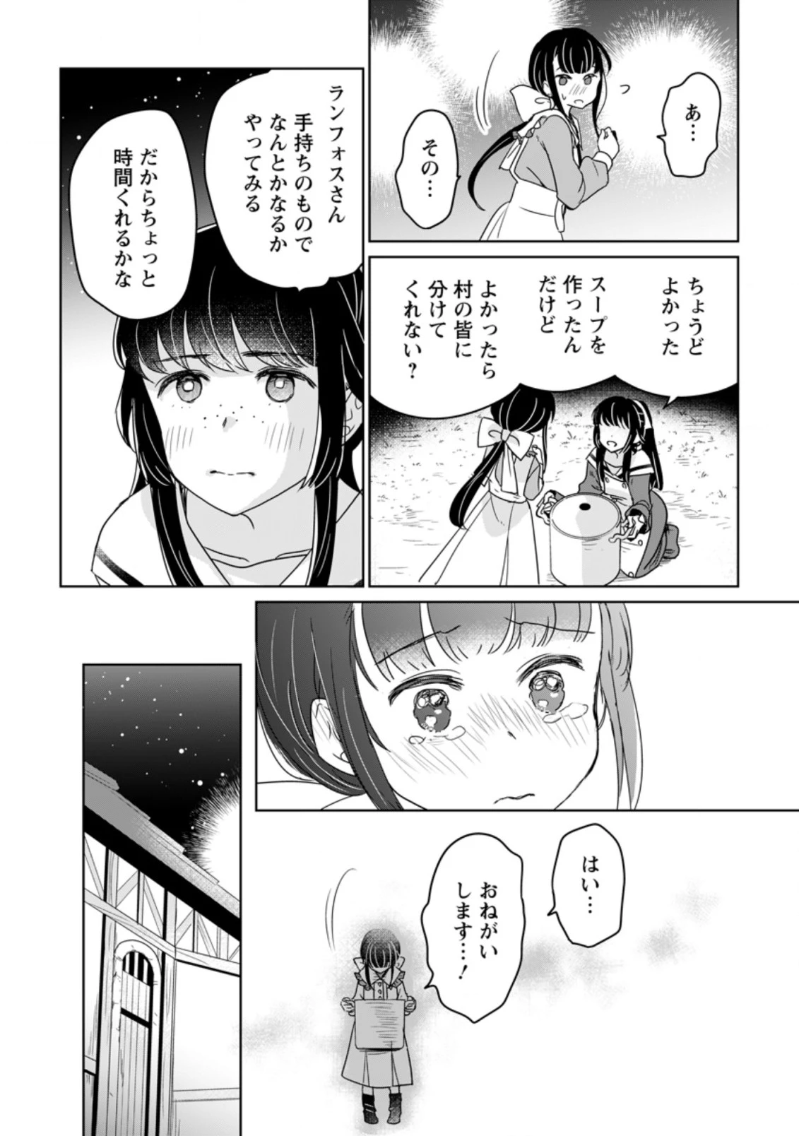 聖女じゃないと追放されたので、もふもふ従者(聖獣)とおにぎりを握る 第8.2話 - 9