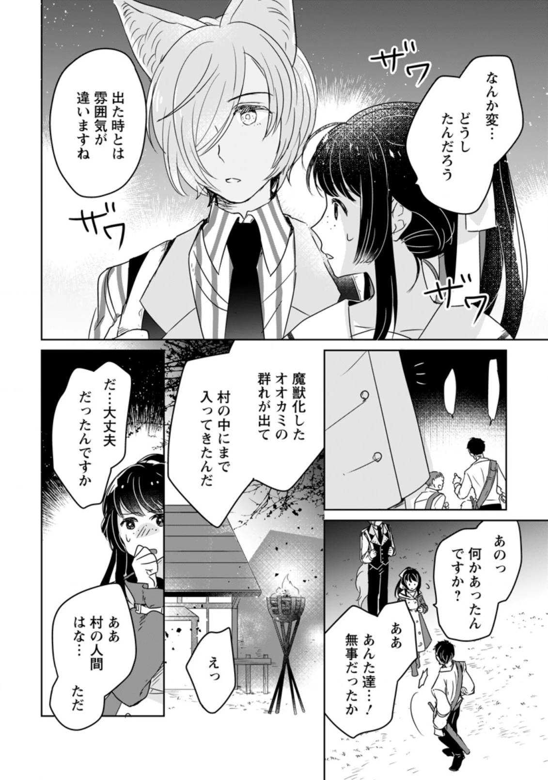 聖女じゃないと追放されたので、もふもふ従者(聖獣)とおにぎりを握る 第8.1話 - 2