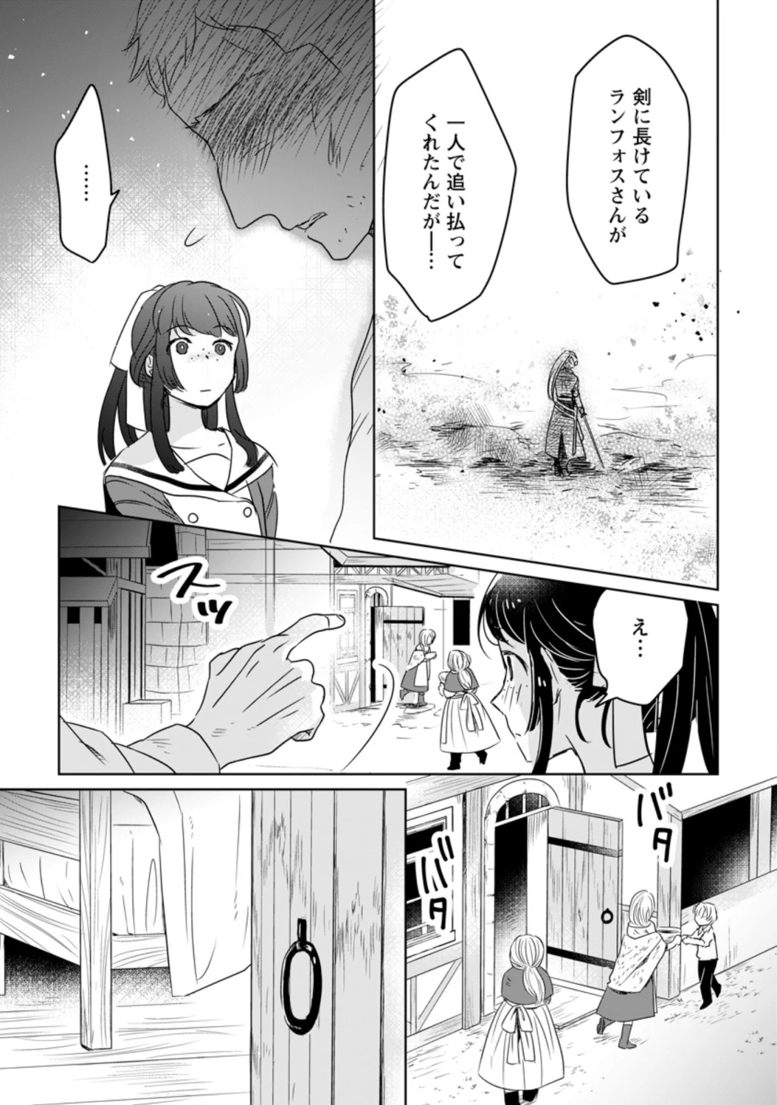 聖女じゃないと追放されたので、もふもふ従者(聖獣)とおにぎりを握る 第8.1話 - 3