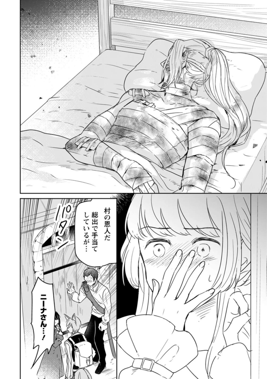 聖女じゃないと追放されたので、もふもふ従者(聖獣)とおにぎりを握る 第8.1話 - 4
