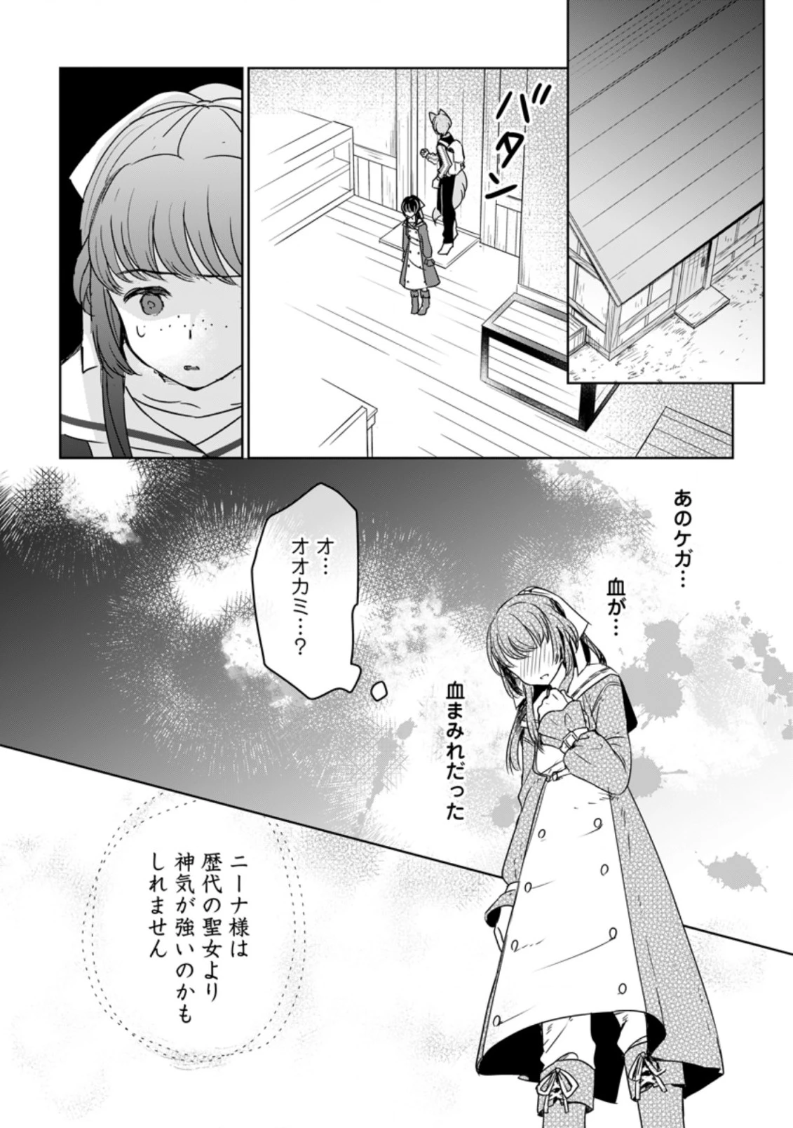 聖女じゃないと追放されたので、もふもふ従者(聖獣)とおにぎりを握る 第8.1話 - 6