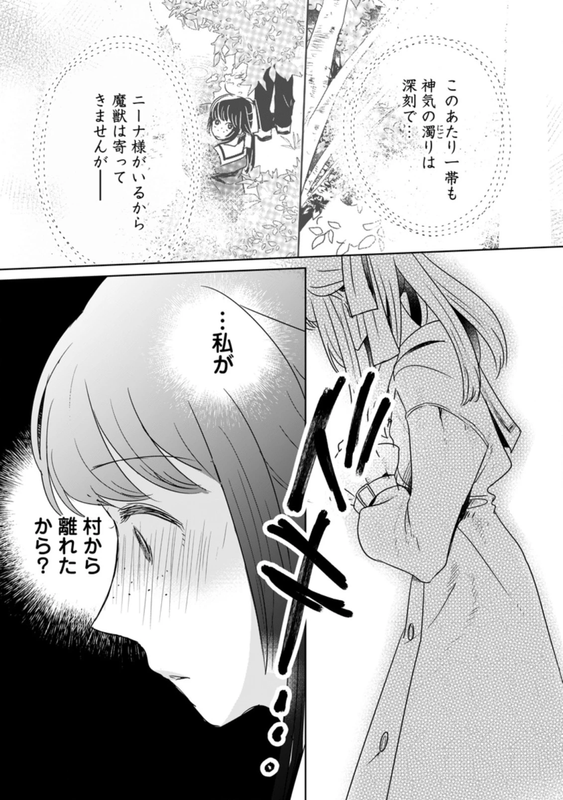 聖女じゃないと追放されたので、もふもふ従者(聖獣)とおにぎりを握る 第8.1話 - 7