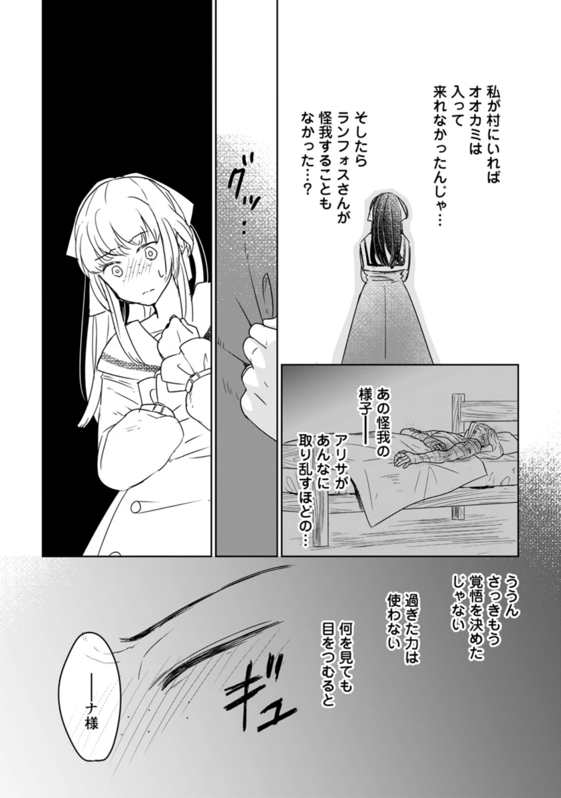 聖女じゃないと追放されたので、もふもふ従者(聖獣)とおにぎりを握る 第8.1話 - 8