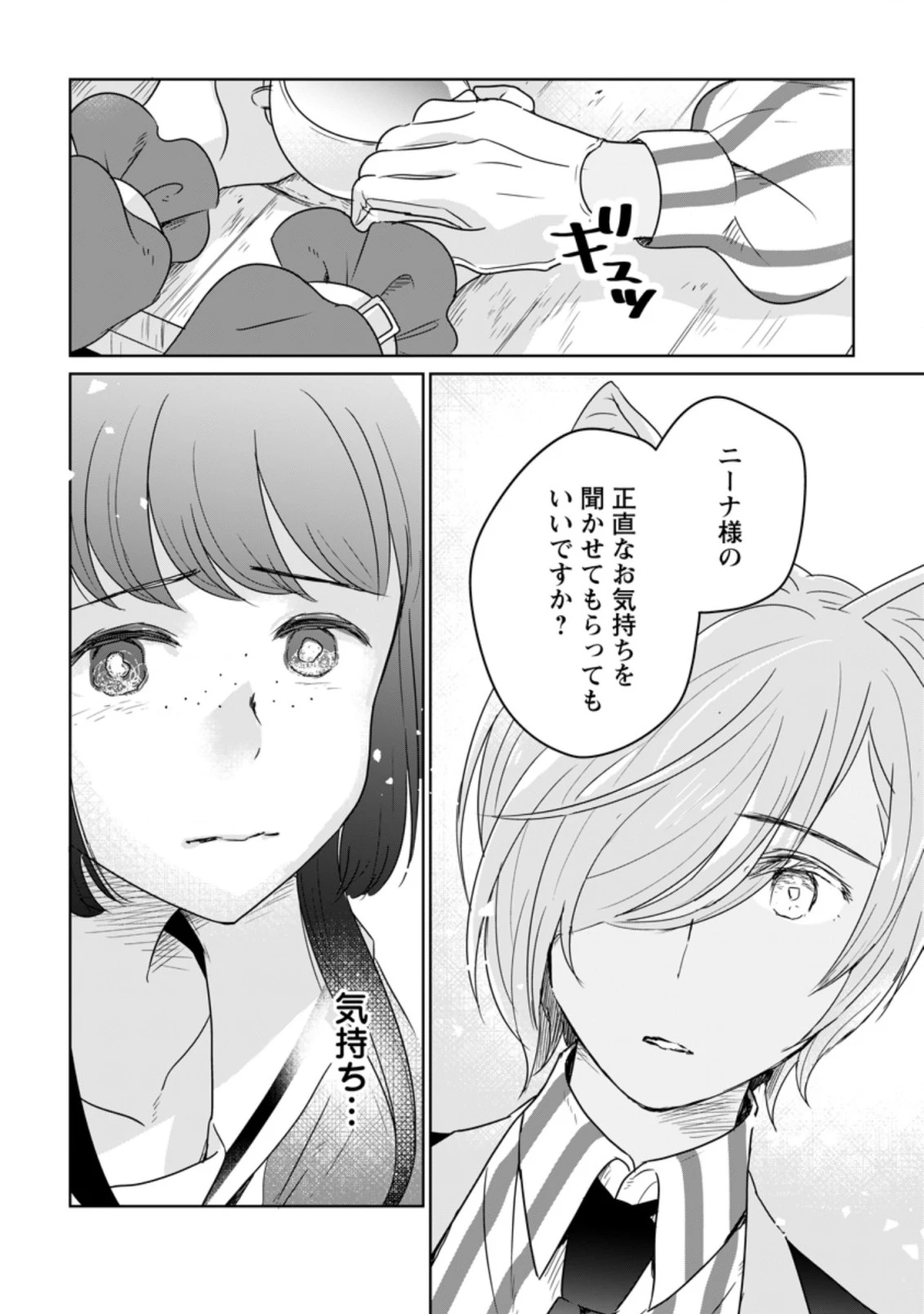 聖女じゃないと追放されたので、もふもふ従者(聖獣)とおにぎりを握る 第8.1話 - 10
