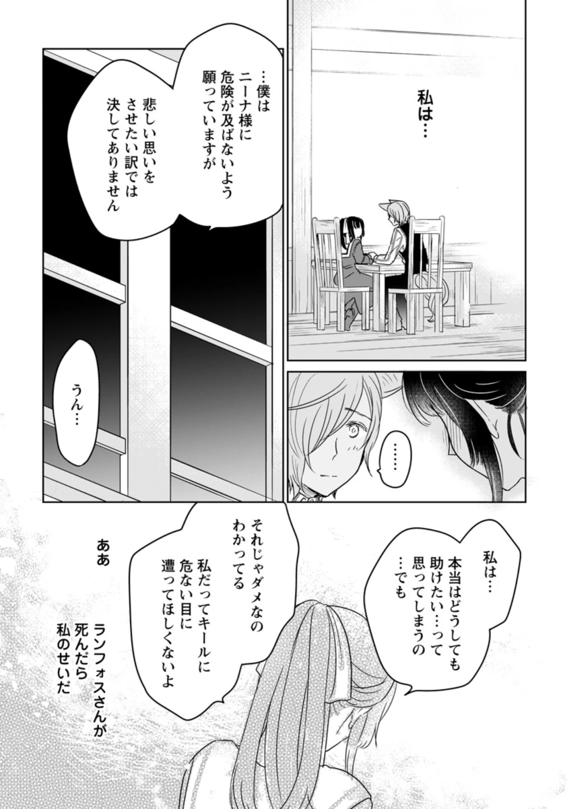 聖女じゃないと追放されたので、もふもふ従者(聖獣)とおにぎりを握る 第8.1話 - 11
