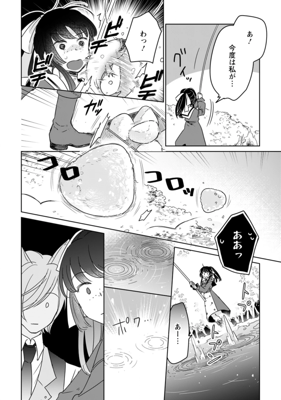 聖女じゃないと追放されたので、もふもふ従者(聖獣)とおにぎりを握る 第7.3話 - 2