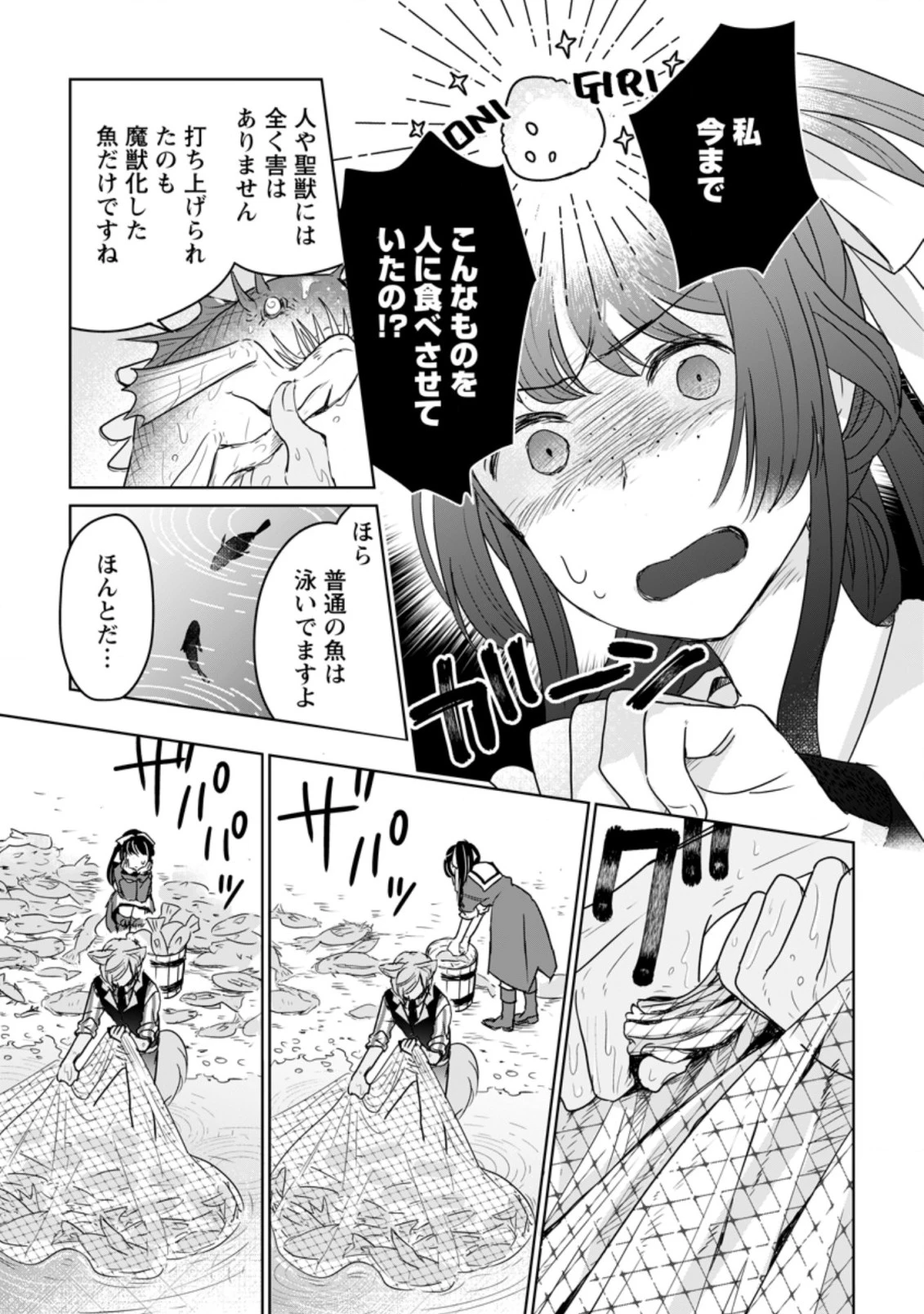 聖女じゃないと追放されたので、もふもふ従者(聖獣)とおにぎりを握る 第7.3話 - 5