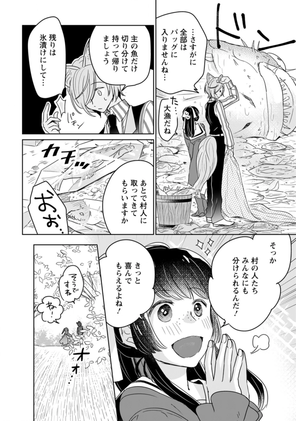 聖女じゃないと追放されたので、もふもふ従者(聖獣)とおにぎりを握る 第7.3話 - 6
