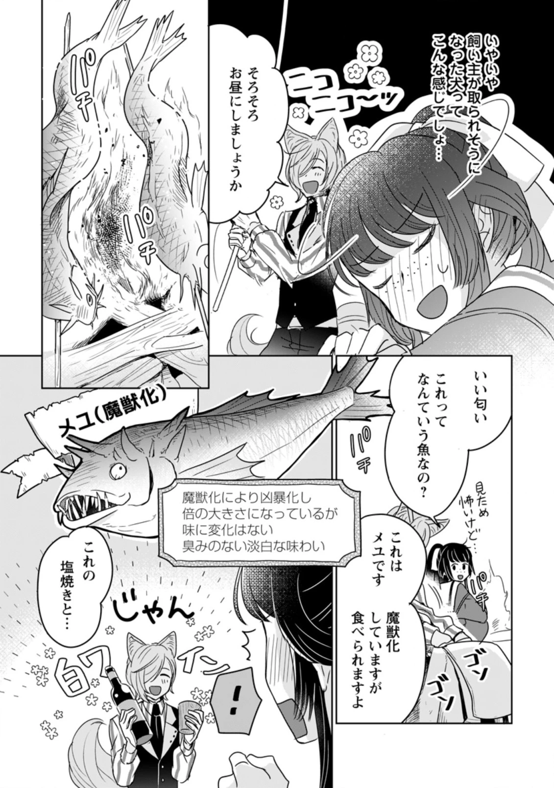 聖女じゃないと追放されたので、もふもふ従者(聖獣)とおにぎりを握る 第7.2話 - 3
