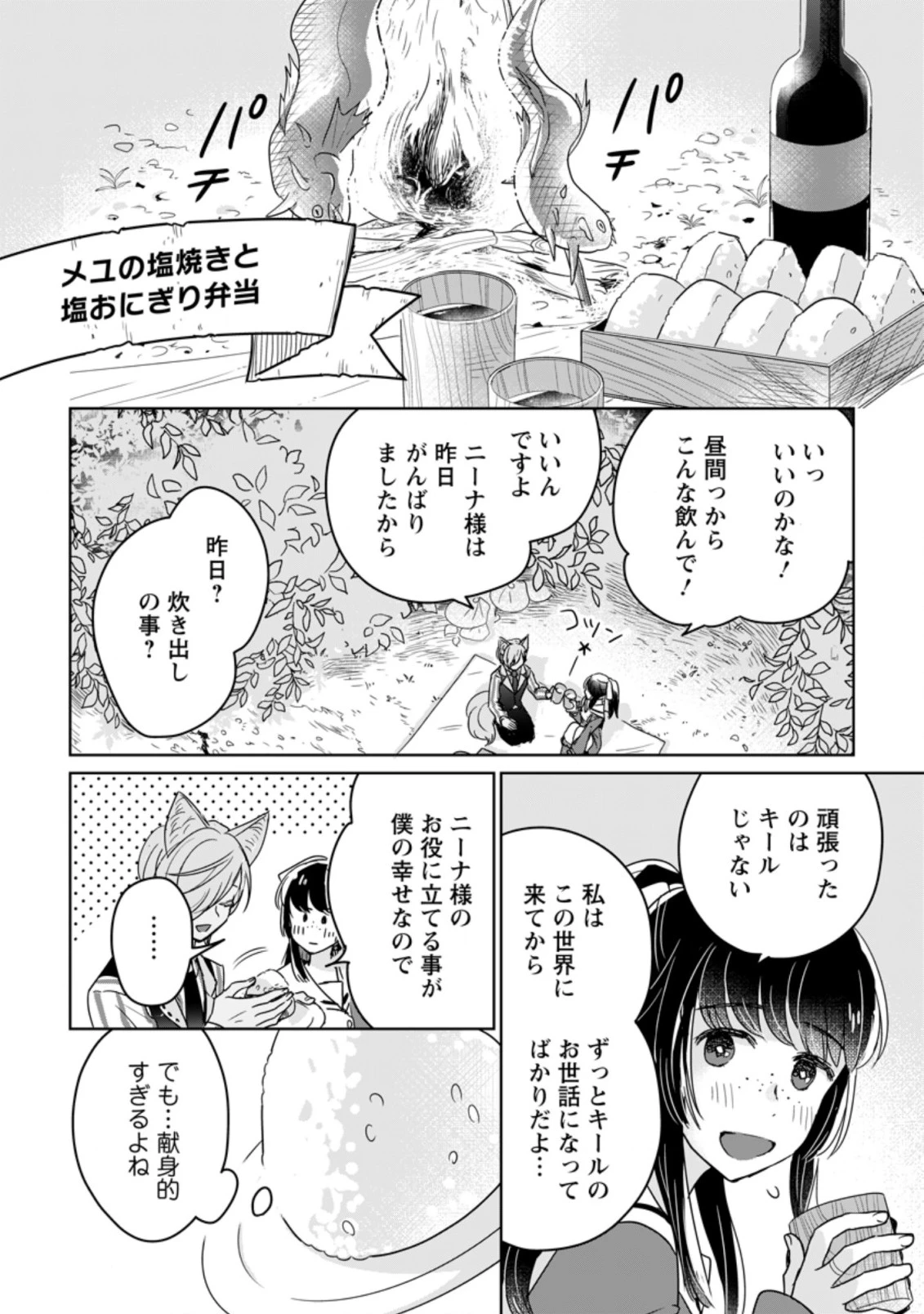 聖女じゃないと追放されたので、もふもふ従者(聖獣)とおにぎりを握る 第7.2話 - 4