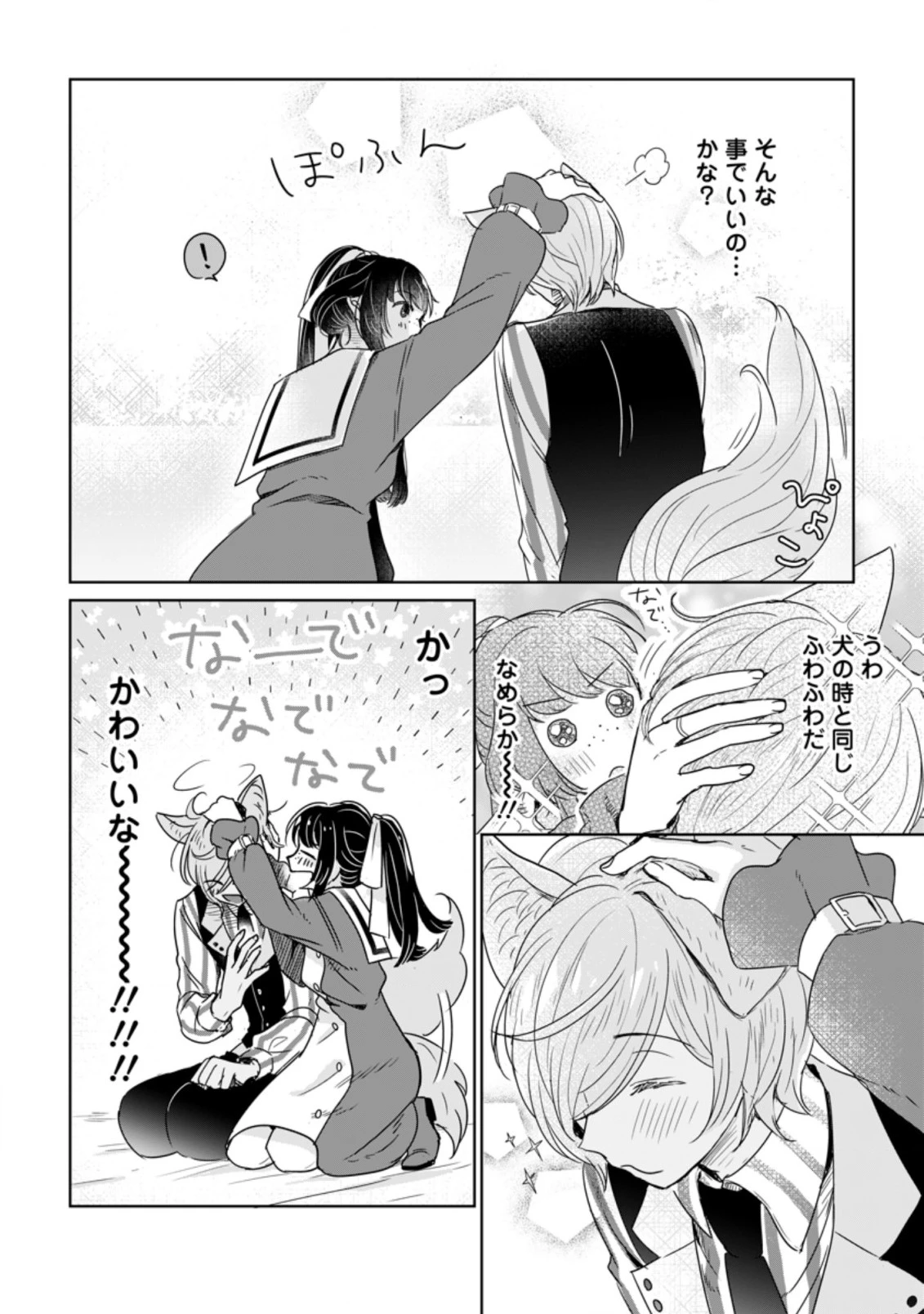 聖女じゃないと追放されたので、もふもふ従者(聖獣)とおにぎりを握る 第7.2話 - 6