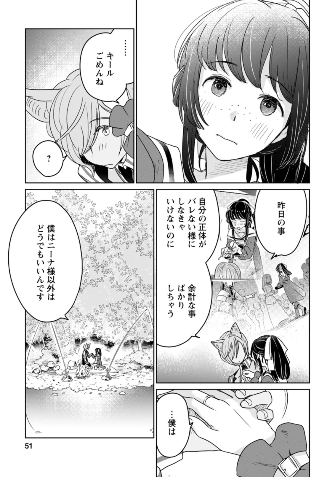 聖女じゃないと追放されたので、もふもふ従者(聖獣)とおにぎりを握る 第7.2話 - 7