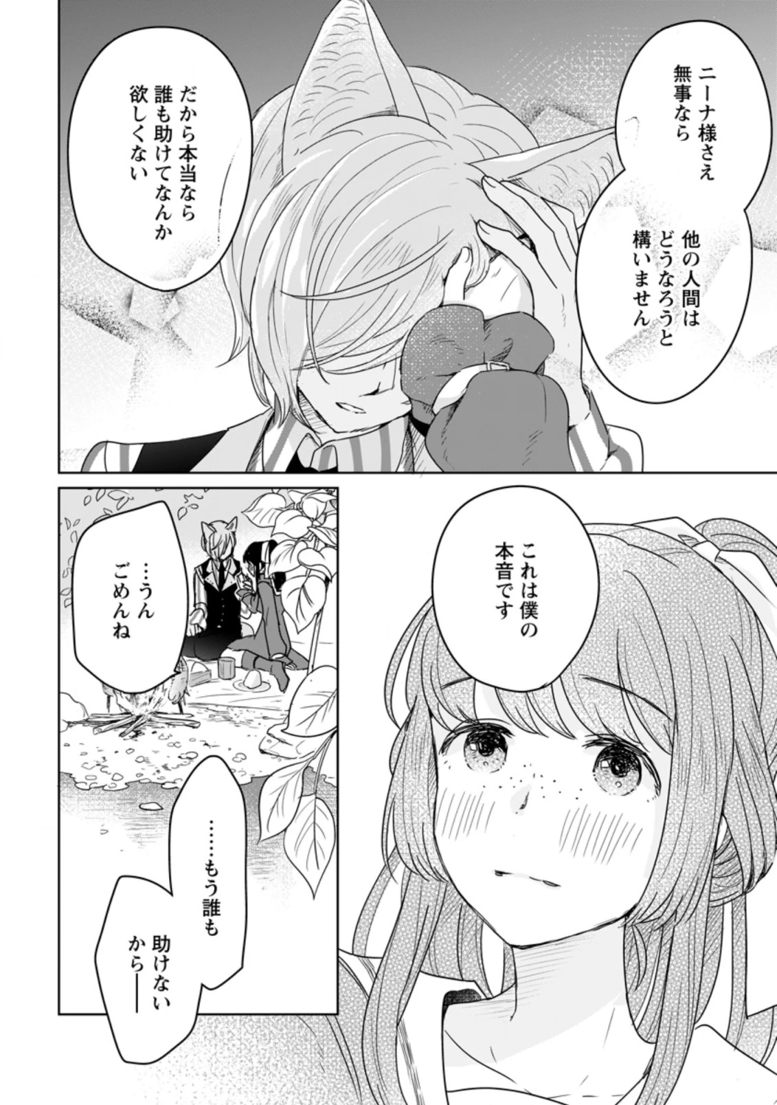 聖女じゃないと追放されたので、もふもふ従者(聖獣)とおにぎりを握る 第7.2話 - 8