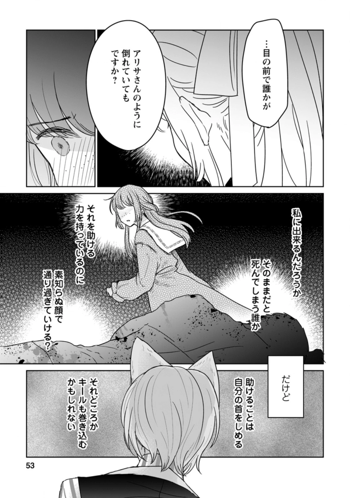 聖女じゃないと追放されたので、もふもふ従者(聖獣)とおにぎりを握る 第7.2話 - 9