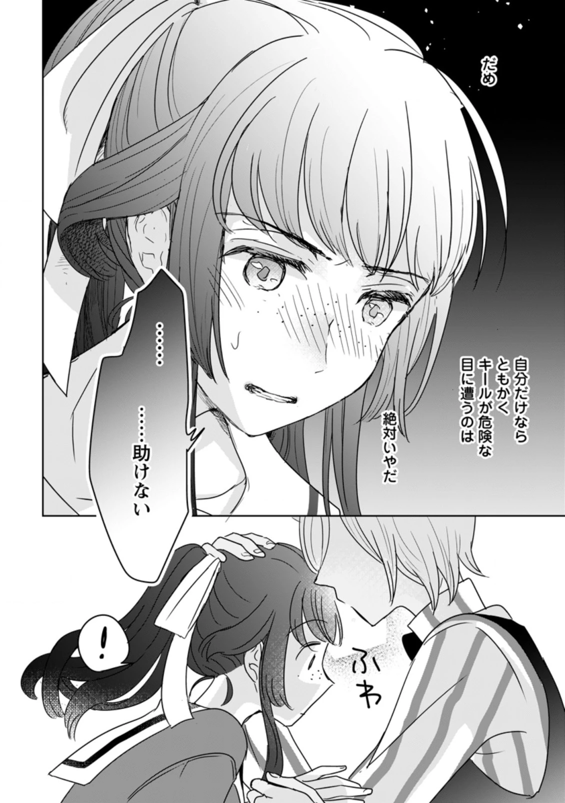聖女じゃないと追放されたので、もふもふ従者(聖獣)とおにぎりを握る 第7.2話 - 10