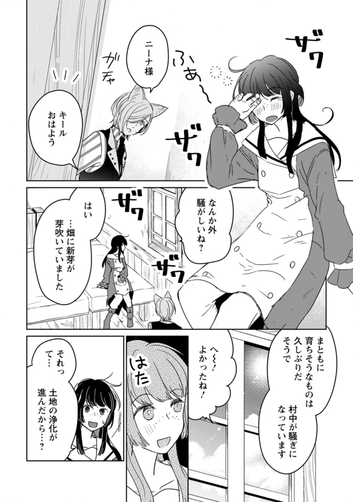 聖女じゃないと追放されたので、もふもふ従者(聖獣)とおにぎりを握る 第7.1話 - 2