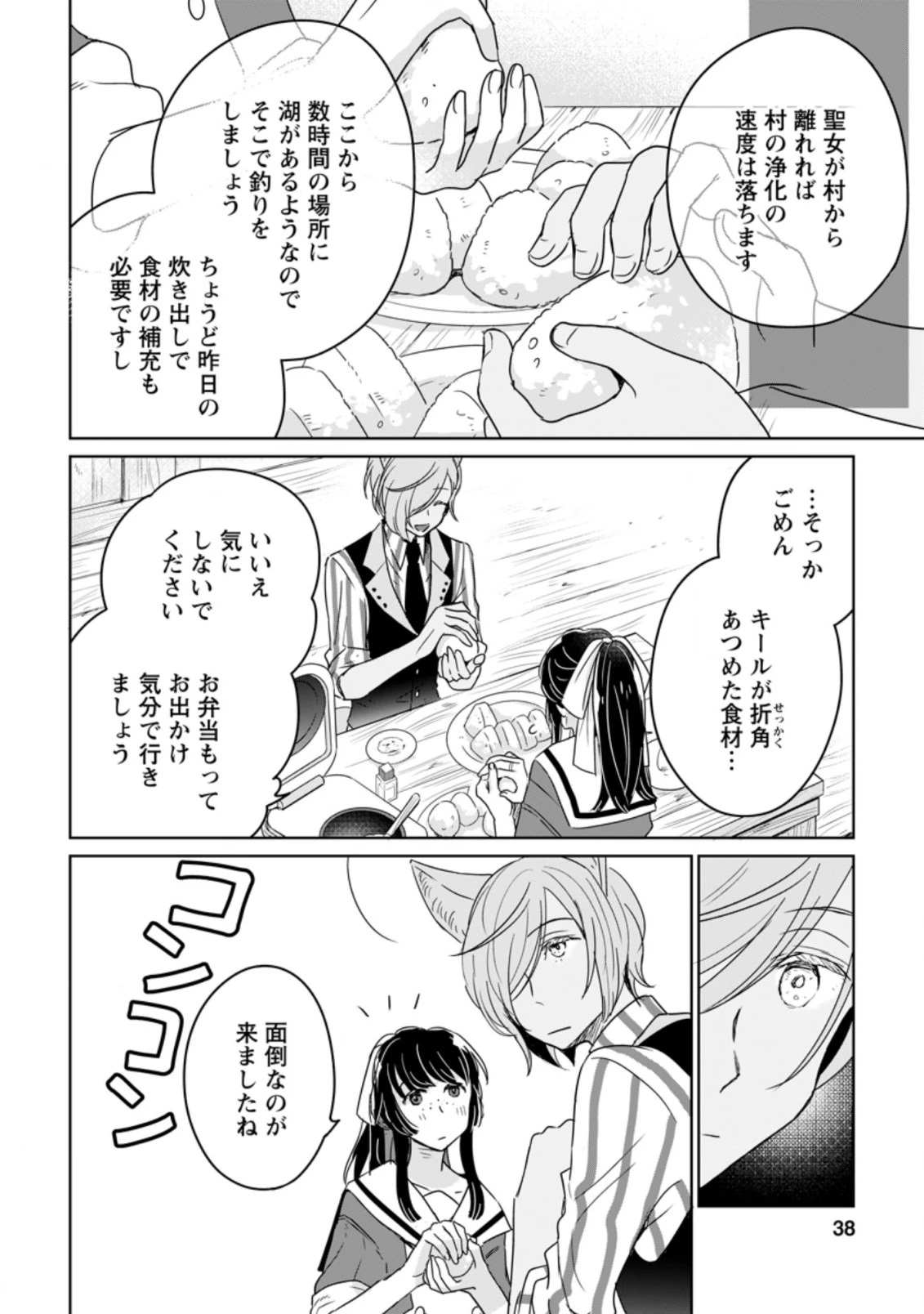 聖女じゃないと追放されたので、もふもふ従者(聖獣)とおにぎりを握る 第7.1話 - 4