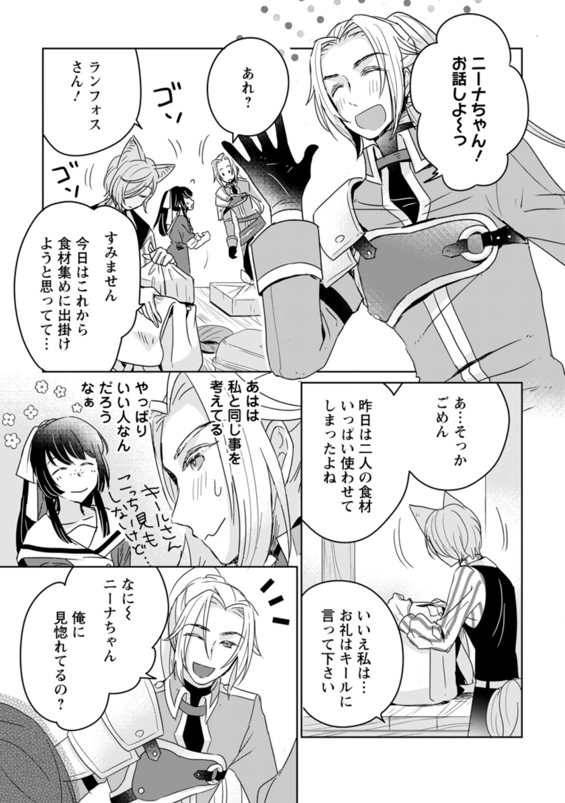 聖女じゃないと追放されたので、もふもふ従者(聖獣)とおにぎりを握る 第7.1話 - 5