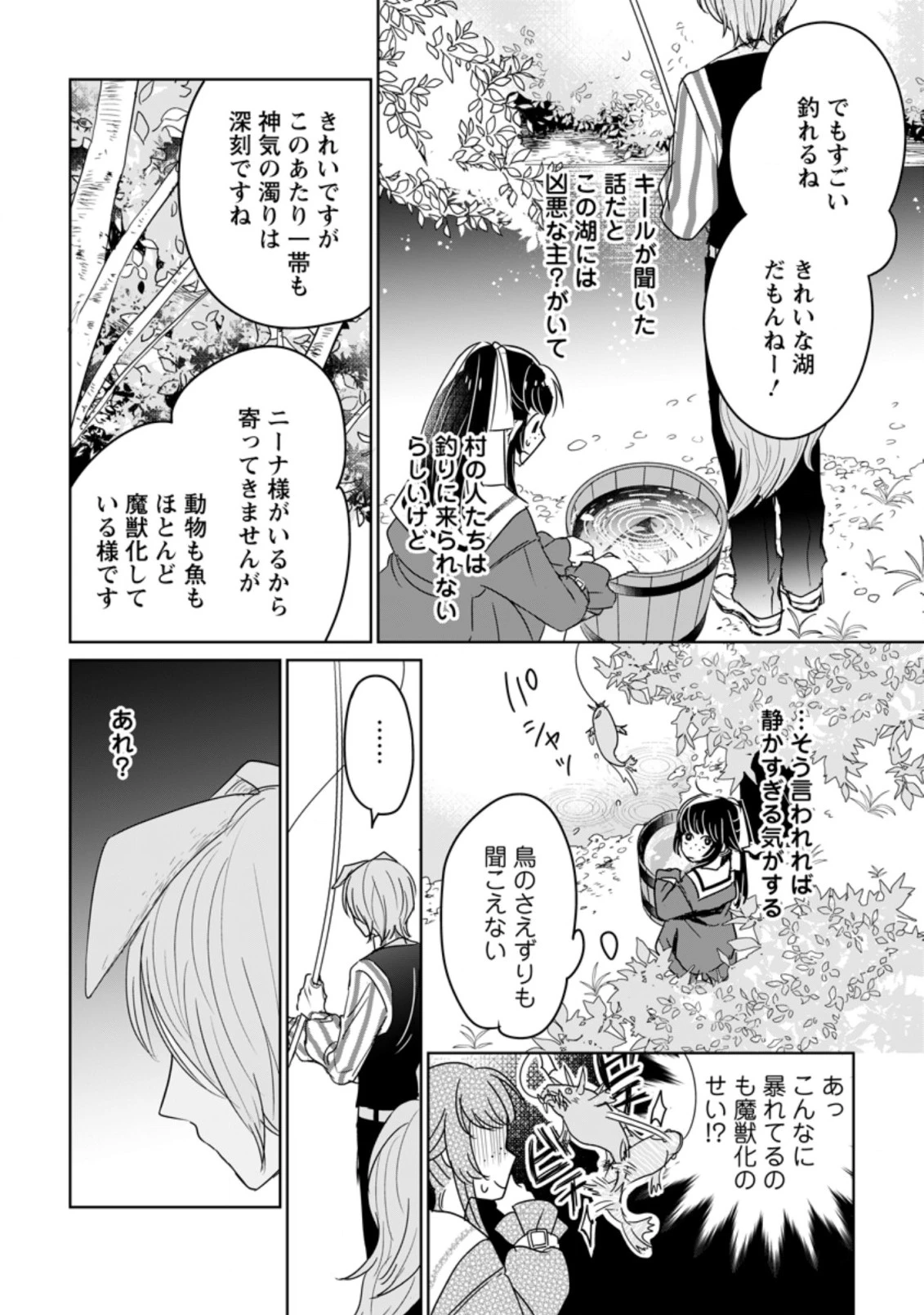 聖女じゃないと追放されたので、もふもふ従者(聖獣)とおにぎりを握る 第7.1話 - 10