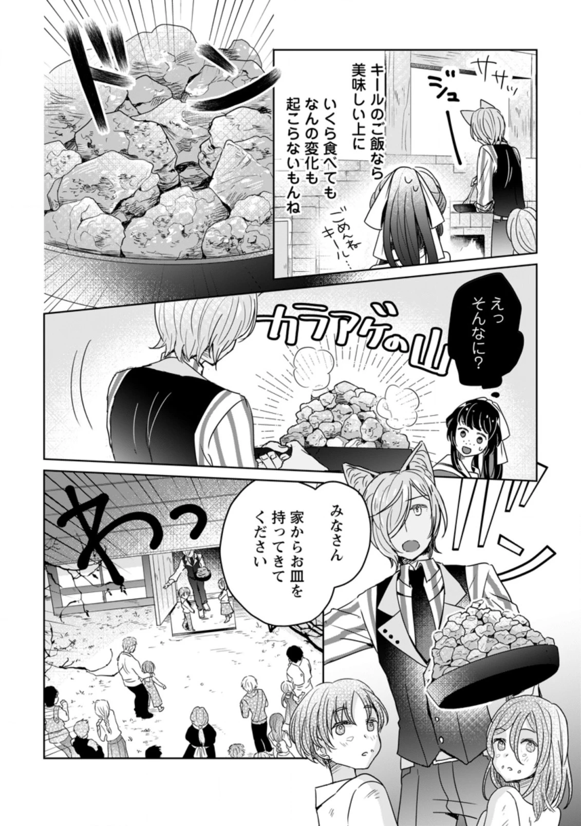 聖女じゃないと追放されたので、もふもふ従者(聖獣)とおにぎりを握る 第6.3話 - 2